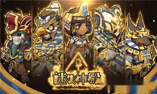 迷失神殿