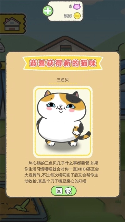 猫别野游戏