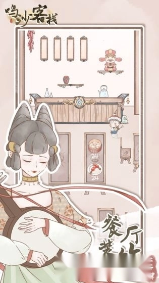 鸣沙客栈