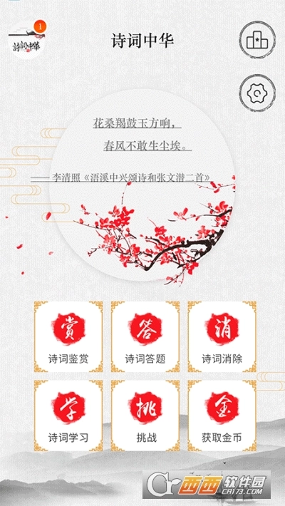 诗词中华红包版-图3