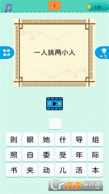 疯狂猜谜语红包版(4)