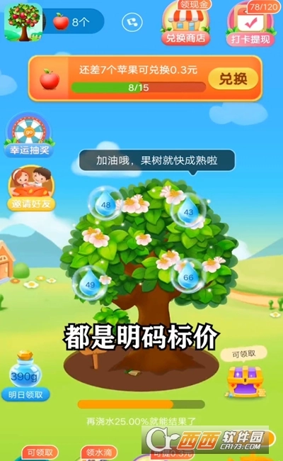 未来果园红包版-图3