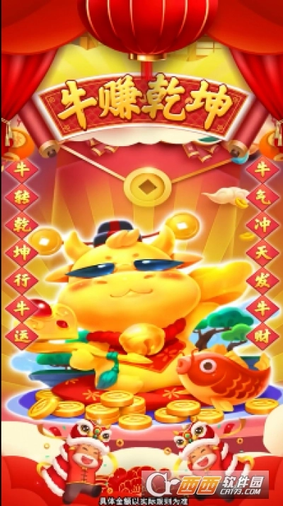 牛赚乾坤最新版
