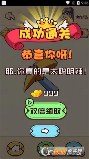 烧脑你牛红包版-图3