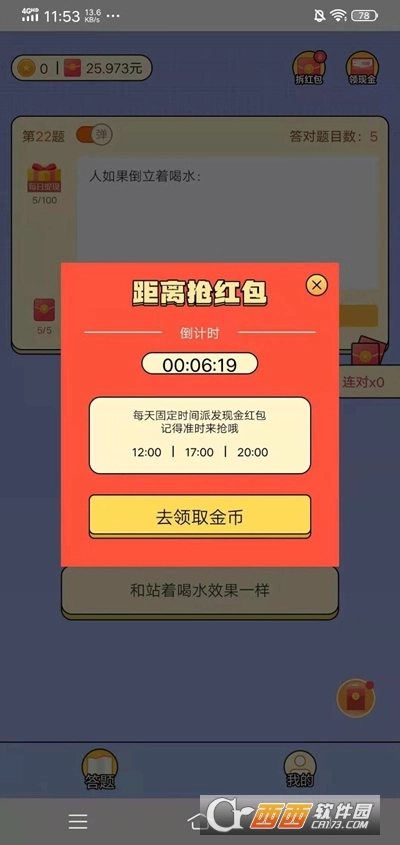 超级题王红包版