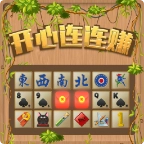 开心连连赚红包版