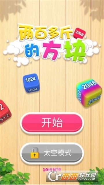 二百多斤的方块红包版