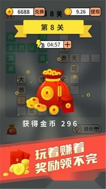 秀才猜成语红包版