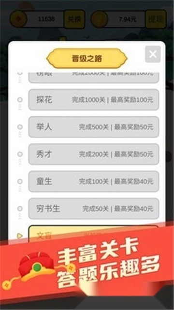 秀才猜成语红包版