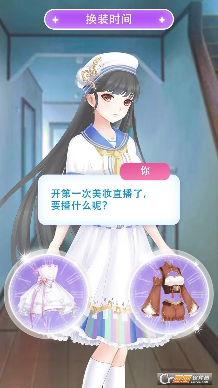 暖暖的换装世界-图1