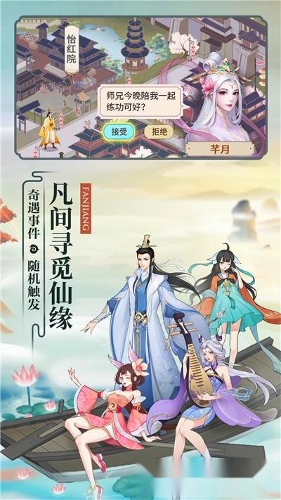 云端问仙-图2