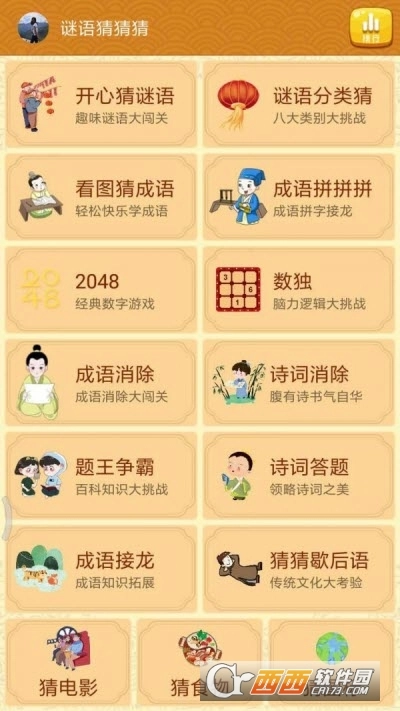 谜语猜猜猜红包版