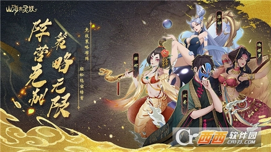 山海有灵妖游戏正版图2