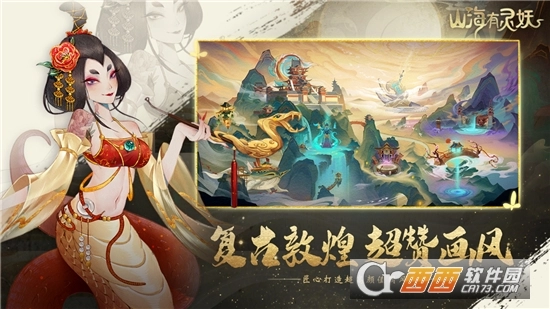 山海有灵妖游戏正版图3