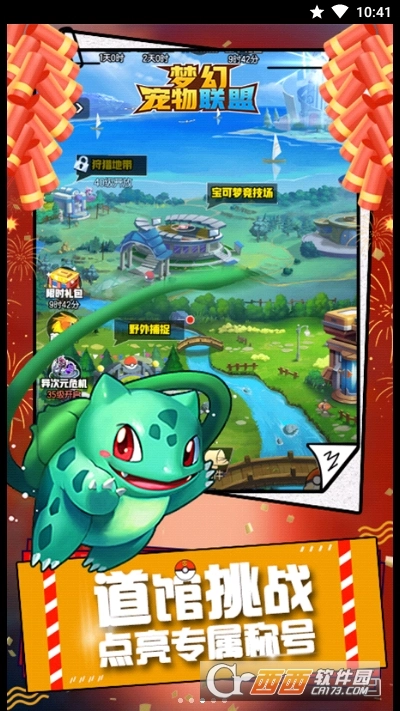 梦幻宠物联盟-图2