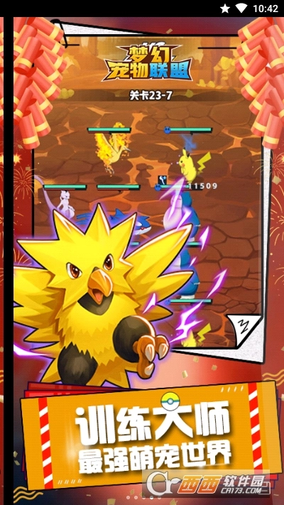 梦幻宠物联盟-图4