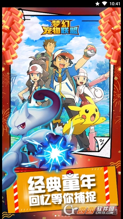 梦幻宠物联盟-图1