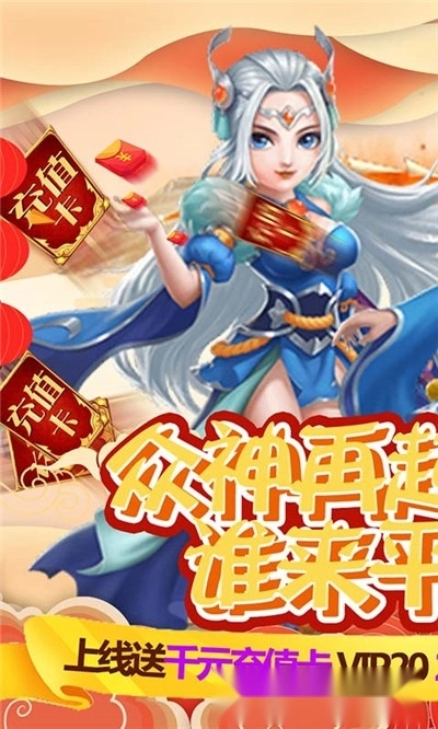 众神之域红包版