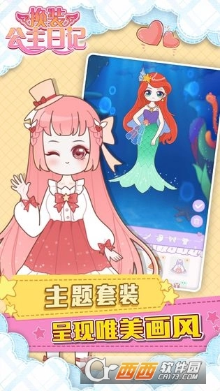 换装公主日记手机版图2