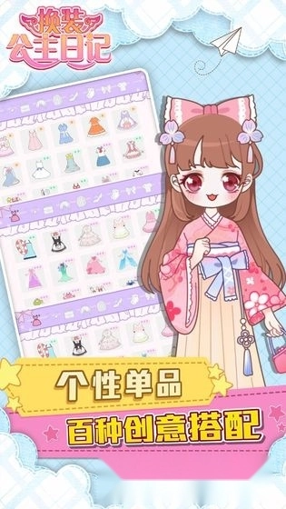 换装公主日记手机版图1