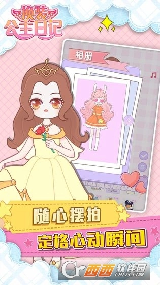 换装公主日记手机版图3