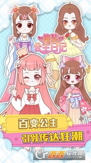 换装公主日记手机版图4