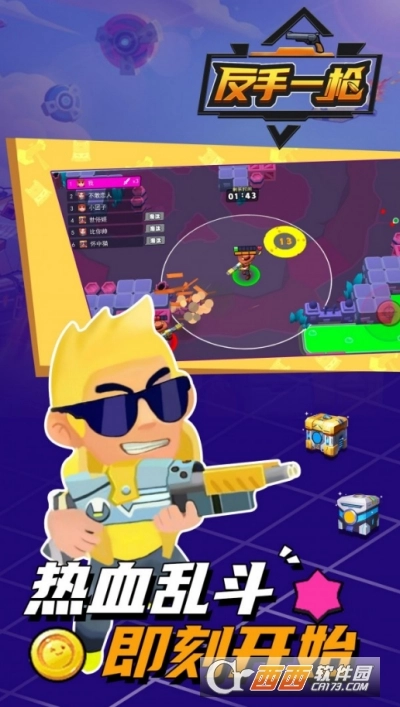反手一枪游戏