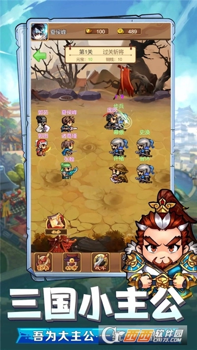 三国小主公-图3