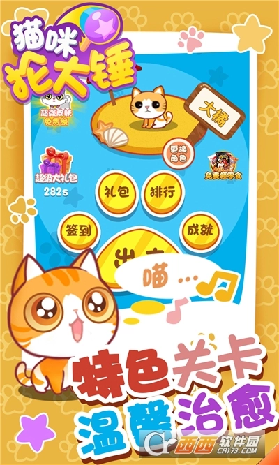 猫咪抡大锤红包版