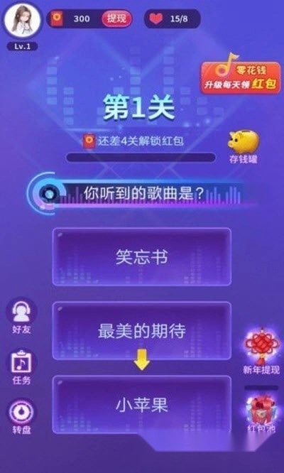 猜猜什么歌红包版-图1