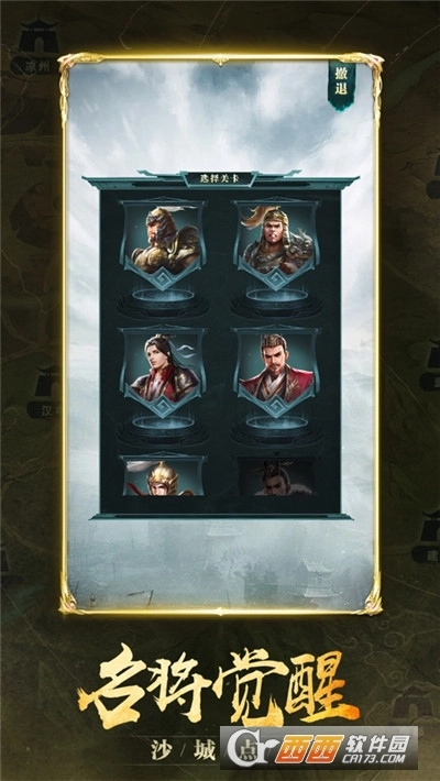 乱世三国霸主策略图4