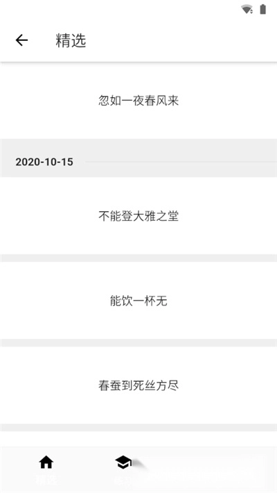 成语接龙大赛红包版图3