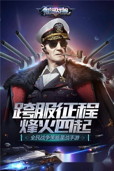 银河战舰-图1