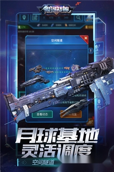 银河战舰-图2