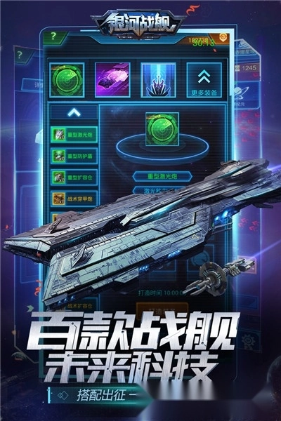 银河战舰-图4
