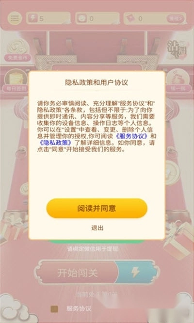 拯救小福牛红包版-图3