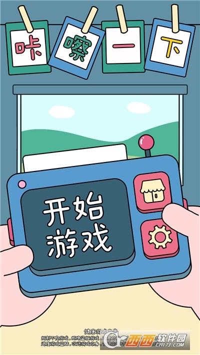 咔嚓一下红包版