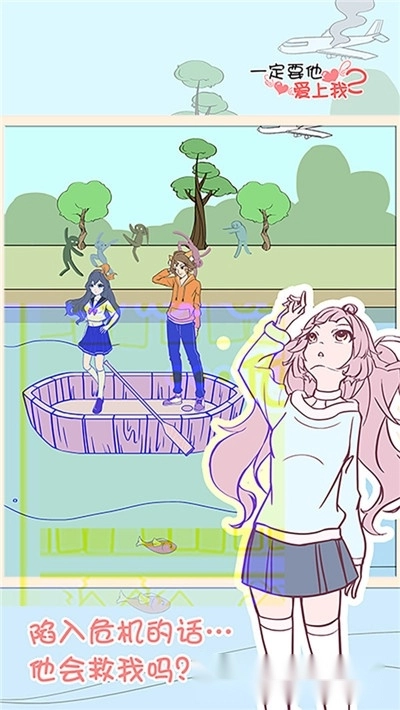 一定要他爱上我2-图1