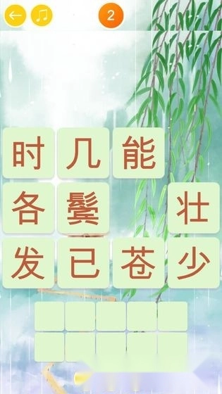 诗词大挑战-图3