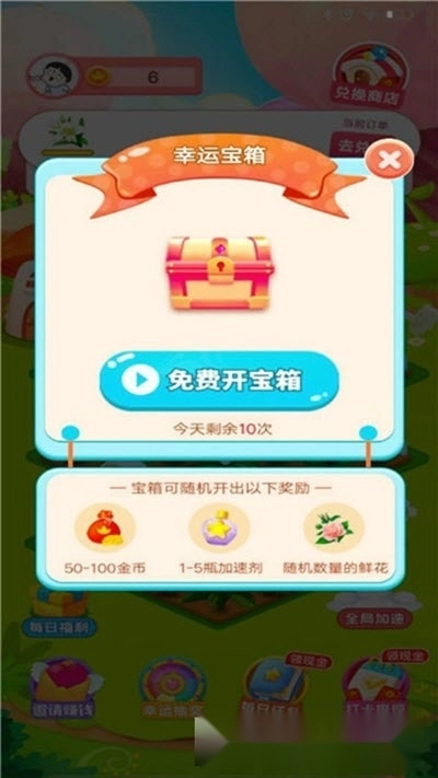 种花来养你红包版-图1