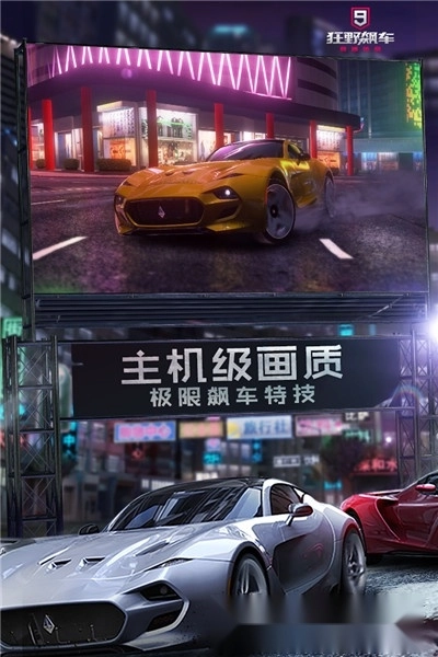 狂野飙车9最新版-图4