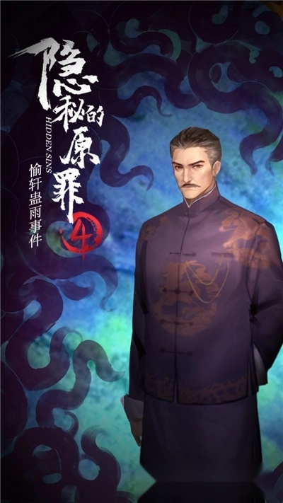 隐秘的原罪4-图3
