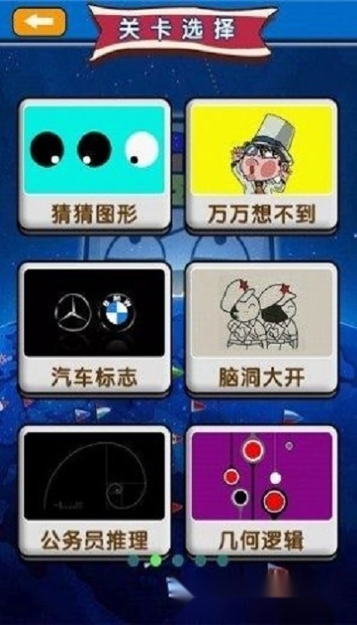 烧脑大师游戏