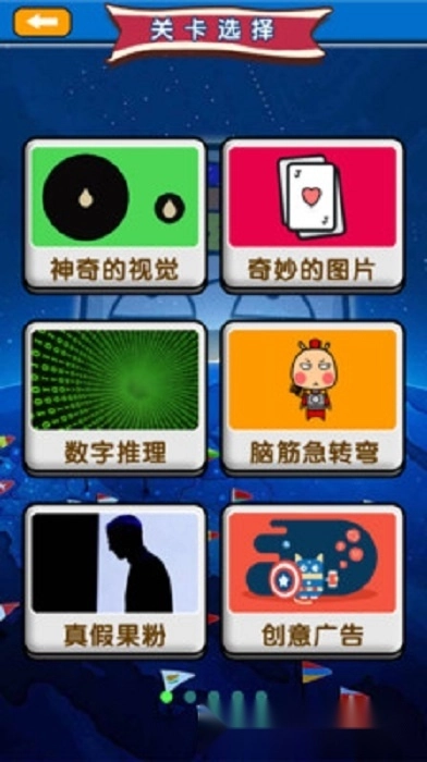 烧脑大师游戏