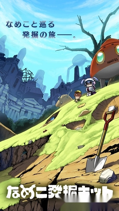 菇菇挖掘研究室-图1