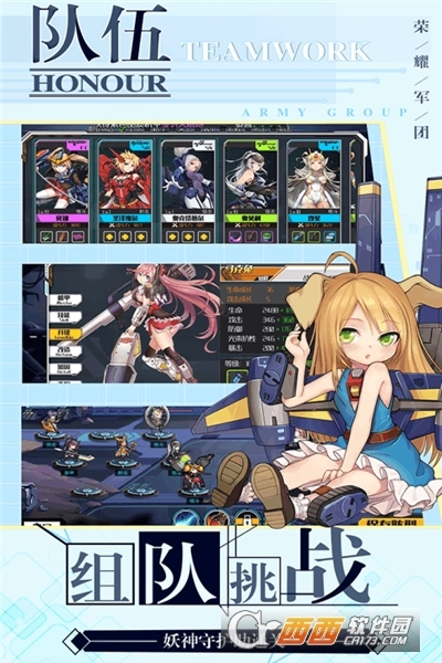 荣耀军团游戏