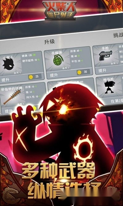 火柴人僵尸射手最新版