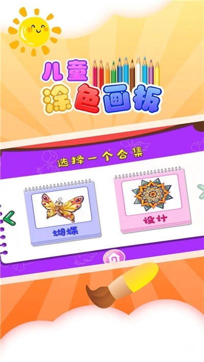 儿童涂色板游戏