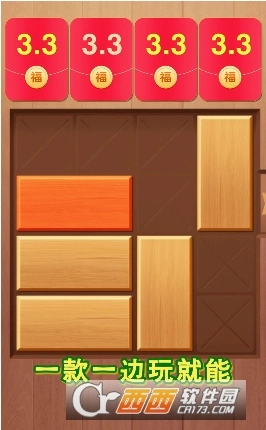 解救木块红包版