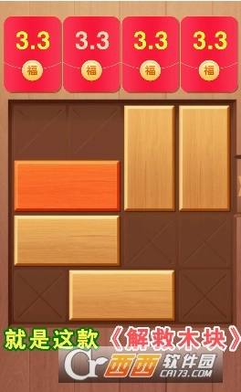 解救木块红包版